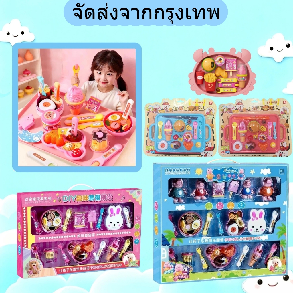 ของเล่นทำอาหาร ของเล่น อาหารซูริโอราเม็ง พุดดิ้ง ไอศครีม ของเล่นจำลอง ของเล่นครัว ของเล่นเพื่อการศึกษาปฐมวัย