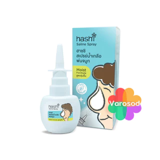 Hashi Saline Spray ฮาชชิ สเปรย์น้ำเกลือพ่นจมูก สูตรชุ่มชื้น ฮาชิ