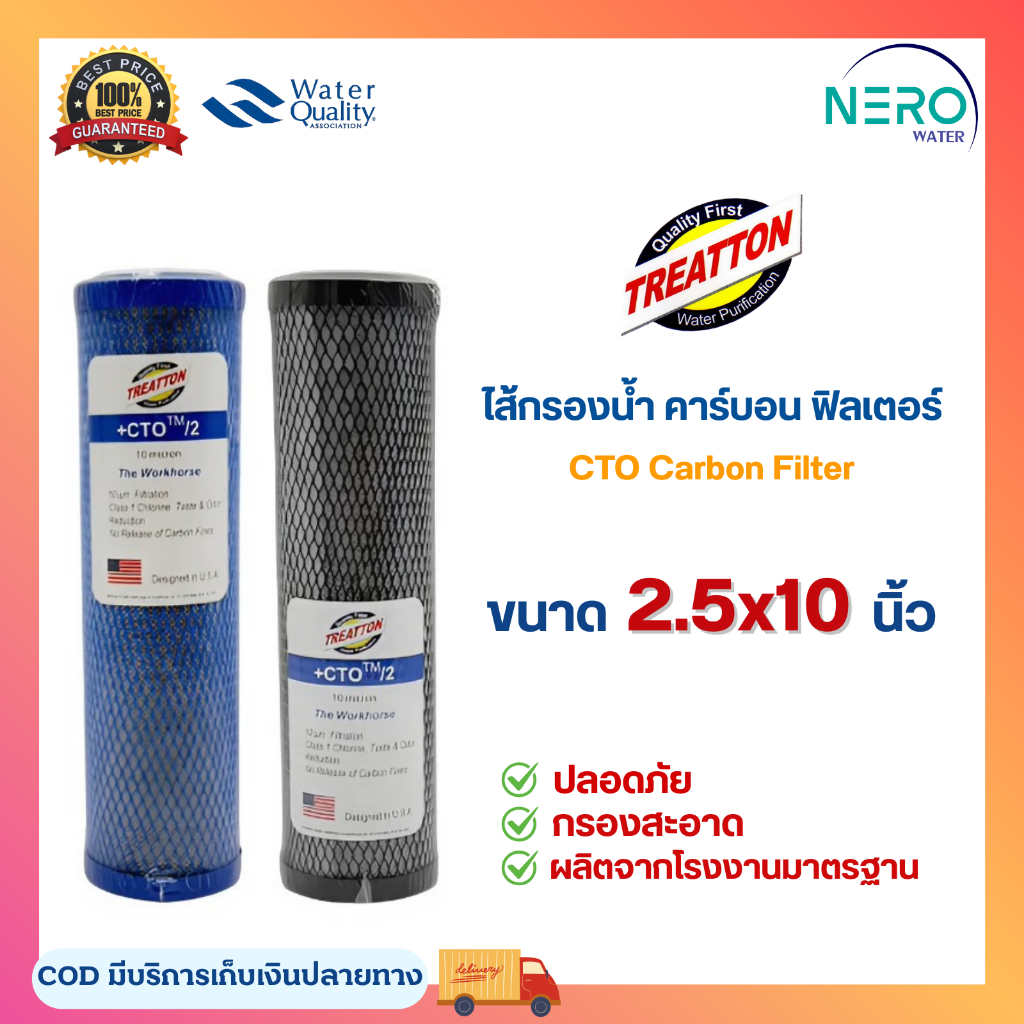 ไส้กรองน้ำ คาร์บอน 2.5x10 นิ้ว Treatton CTO CARBON FILTER ไส้กรองน้ำคาร์บอน อะไหล่เครื่องกรองน้ำ