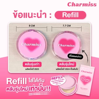 โปรเดือน8 คุชชั่นผิวโกลว์ใส Charmiss Charming Glow Airy Cushion SPF50+ PA++++ 13 g ผิวโกลว์ใส เป็นธรรมชาติ ไม่มีมันเยิ้ม