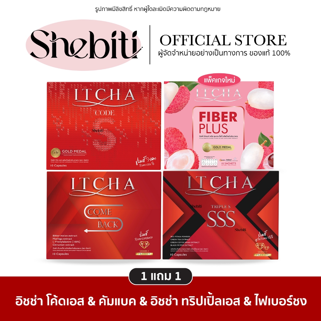 [พร้อมส่งทันที+ของแท้แถมคู่มือ] Triple S Itcha Comeback Code S ทริปเปิล เอส ไฟเบอร์ เบนซ์ พรชิตา