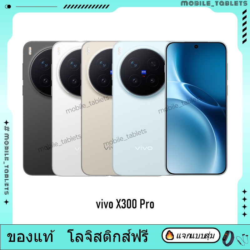 Vivo X300 Pro Photographer's set Mediatek Dimensity 9500 รองรับ Google & ไทย 6.78