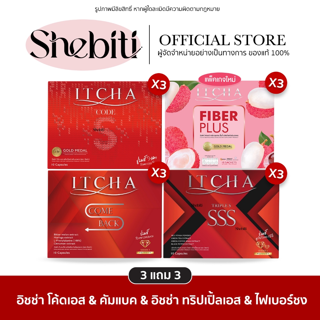 [พร้อมส่งทันที+ของแท้แถมคู่มือ][3แถม3] Triple S Itcha Comeback Code S ทริปเปิล เอส ไฟเบอร์ เบนซ์ พรช