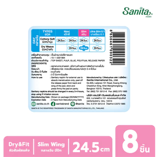 [แพ็ค X 6ห่อ] Sanita / แซนนิต้า ดราย แอนด์ ฟิต ผิวสัมผัสแห้ง สลิม มีปีก ยาว24.5ซม. 8 ชิ้น/ห่อ