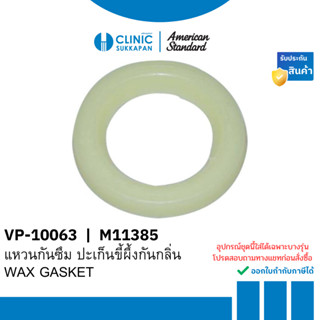 AMERICAN STANDARD   VP-10063 |  M11385  แหวนกันซึม ปะเก็นขี้…