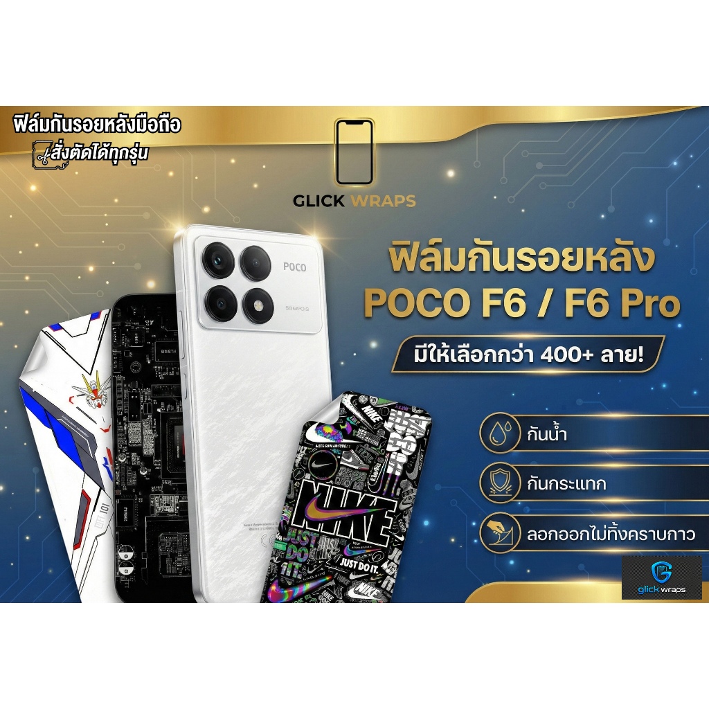 ฟิล์มกันรอยหลัง poco f6/f6 pro ฟิล์มกันรอยติดด้านหลังโทรศัพท์มือถือ ดีไซน์สวยงาม