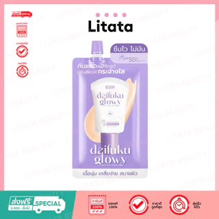 Deesay Daifuku Glowy Soft Skin & Matte Sunscreen High Protection SPF50+ PA++++ 5ml กันแดดดีเซย์