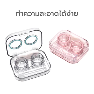 Simpskincare ตลับคอนแทคเลนส์ กล่องคอนแทคเลนส์ Contact lens box พร้อมอุปกรณ์ หลอดเก็บน้ำยา