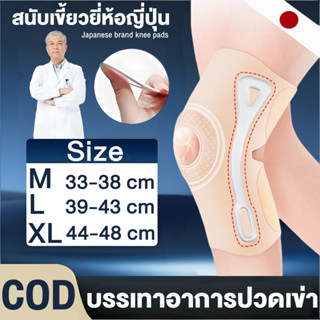 ซัพพอรท์หัวเข่า แบรนด์ญี่ปุ่น เพิ่มระดับ บาง0.6mm สนับเข่า พ…