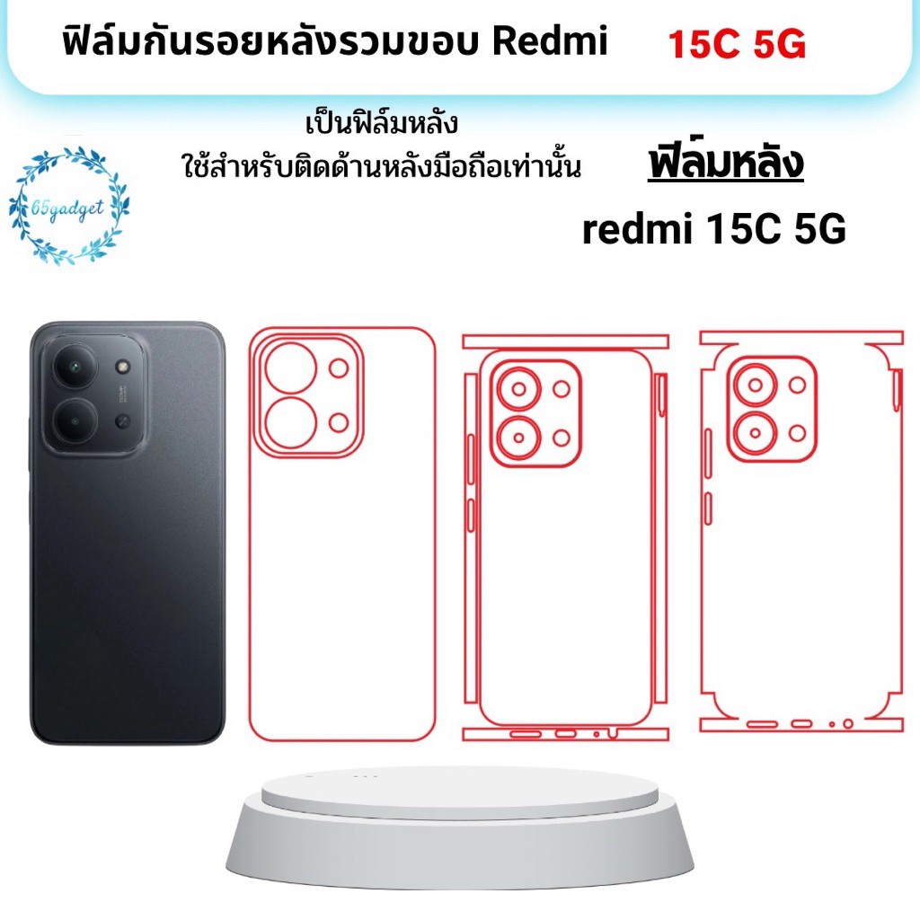Redmi 15C 5G ฟิล์มกันรอยหลัง,ฟิล์มหลังและขอบพร้อมชุดติดตั้งใช้สำหรับติดหลังเครื่องมือถือ Redmi 15C 5Gเท่านั้น