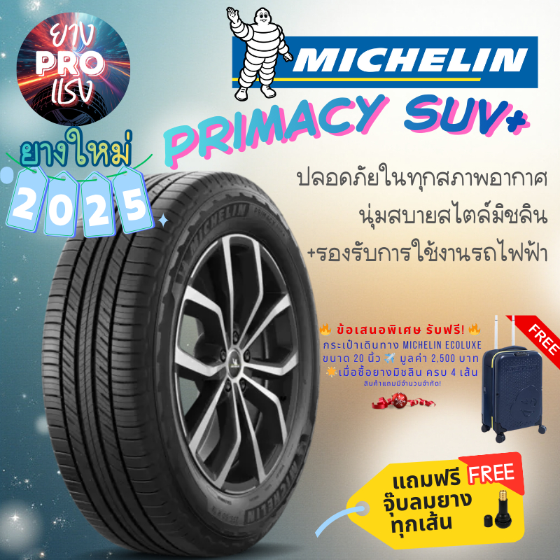ยาง Michelin Primacy SUV+ ปี 2025 ยางมิชลิน ไพรมาซี่ เอสยูวี พลัส 245/70R16 255/50R20 265/70R16