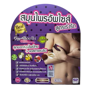 สมุนไพร ลดแขน/อัพไซส์/เซลลูไลท์/เร่งรัด มี 4 ตัวเลือกจ้า