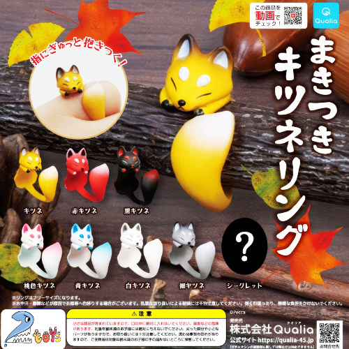 แหวนจิ้งจอก กาชาปอง Qualia Fox Ring Gashapon Figure Makitsuki Fox Ring Kitsune Fox Shrine Adjustable