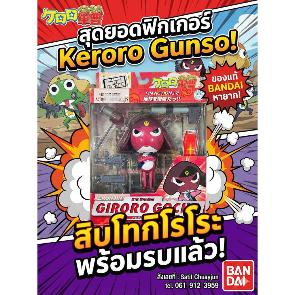 โมเดล ฟิกเกอร์ Bandai Keroro Keron Army Action Figure ของแท้ มือ 2 ซีรีส์ Sgt. Frog (Keroro Gunso)