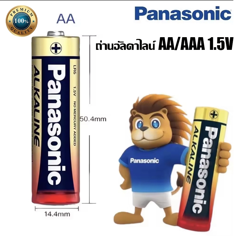 [มี สคบ. ของแท้] ถ่าน Panasonic อัลคาไลน์ AA , AAA , C ( Alkaline )