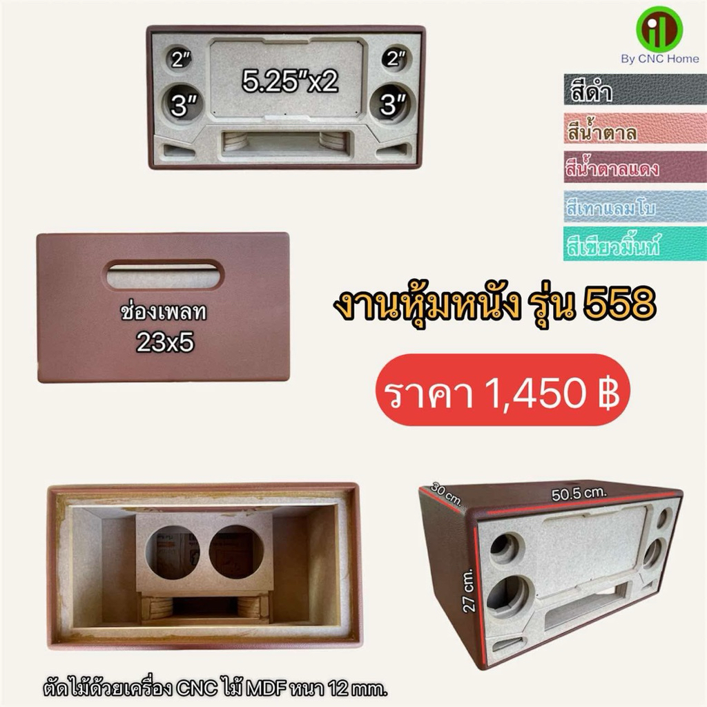 งานหนัง (รุ่น558) ตู้แบนพลาส5.25“ คู่ ห้องซับรวม เสียงกลาง3” เสียงแหลม2“