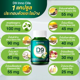 [2 แถม 2]ส่งฟรี D9 INNO OILS วิตามินโดมปกรณ์ลัมผลิตภัณฑ์เสริมอาหาร ซอฟต์เจลนวัตกรรมอิมัลชั่นพลูคาว ดูดซึมง่าย ของแท้