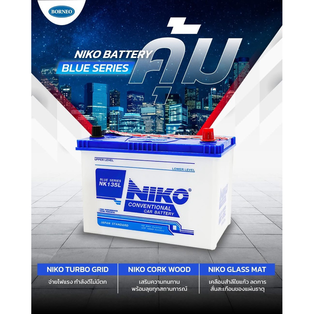 Nikoแบตเตอรี่รุ่น135L -70AHยังไม่เติมน้ำกรดากโรงงานมาตราฐานญี่ปุ่น เครื่องไม่เกิน2,500 Cc