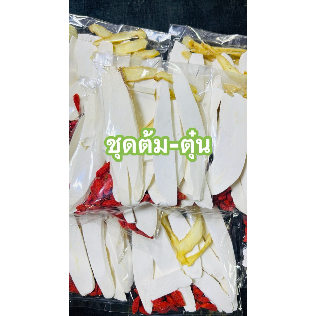 เครื่องตุ๋น ต้ม (ไก่ หมู ) 1 ห่อ