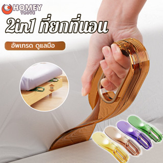 COD ที่ยกที่นอน 2in1 อุปกรณ์ช่วยยกฟูก เปลี่ยนผ้าปูที่นอน ด้า…