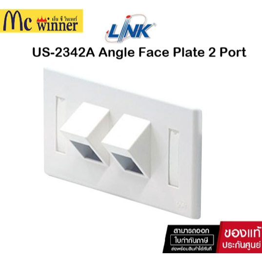 Link US-2342A Angle Face Plate 2 Port, w/Label, Ivory & White with LINK logo ของแท้ศูนย์ไทย