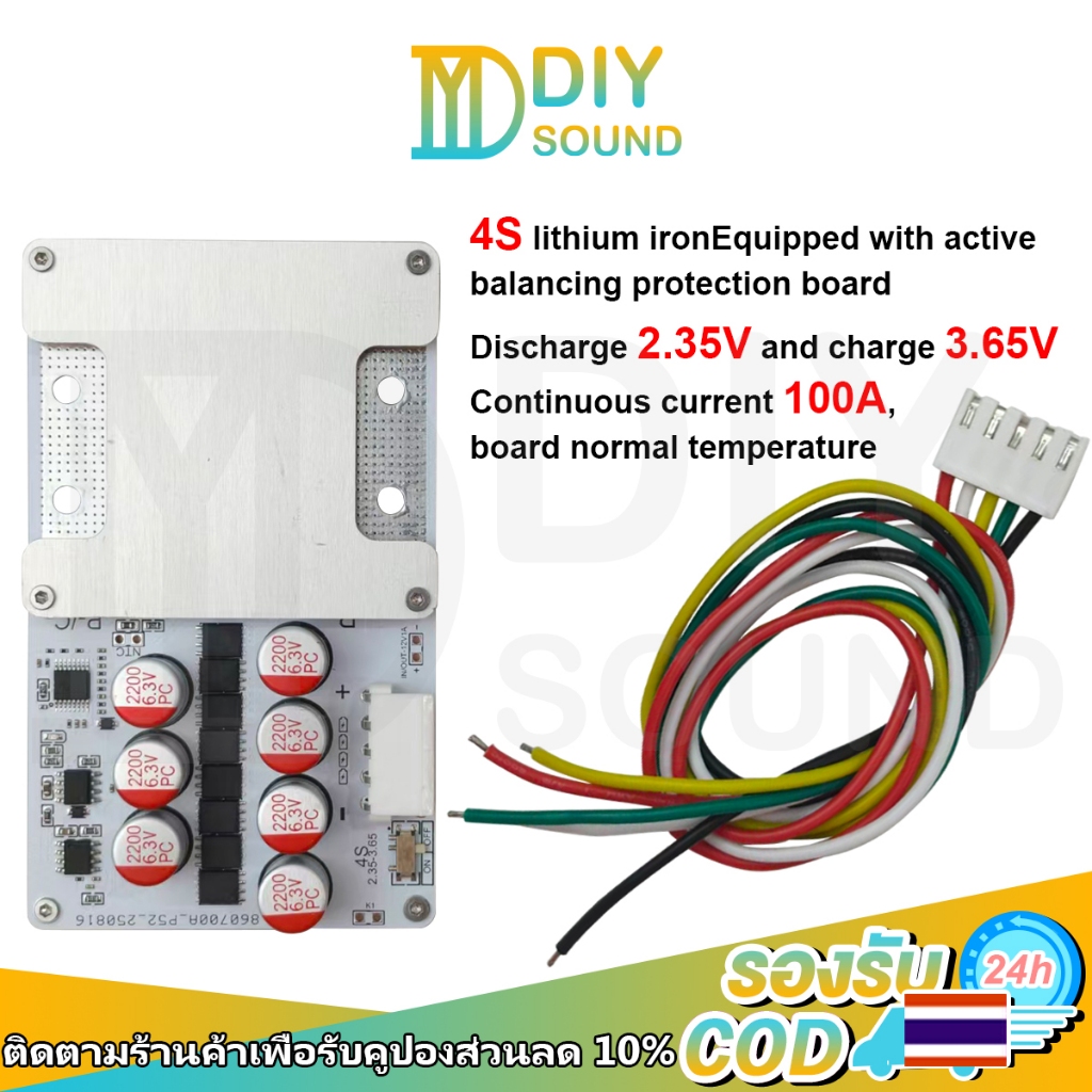 DIYsound 1ชิ้น LiFePO4 BMS+Activeในตัว จบในตัวเดียว BMS 4S 100A พีค300a มี Active Balance 5.5a. ในตัว ใช้กับLiFePO4 3.2v
