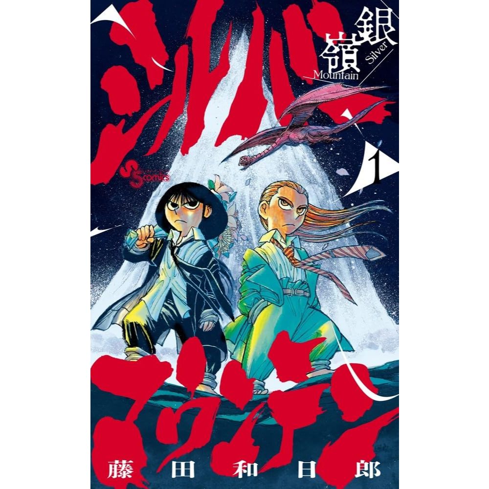 [Direct from Japan] Silver Mountain Japan NEW SHONEN SUNDAY Comics