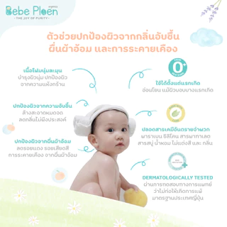 โฟมล้างก้นเด็กออร์เเกนิค เบเบ้ เพลิน ออร์เเกนิค (Organic soothing Bottom Foam Wash)