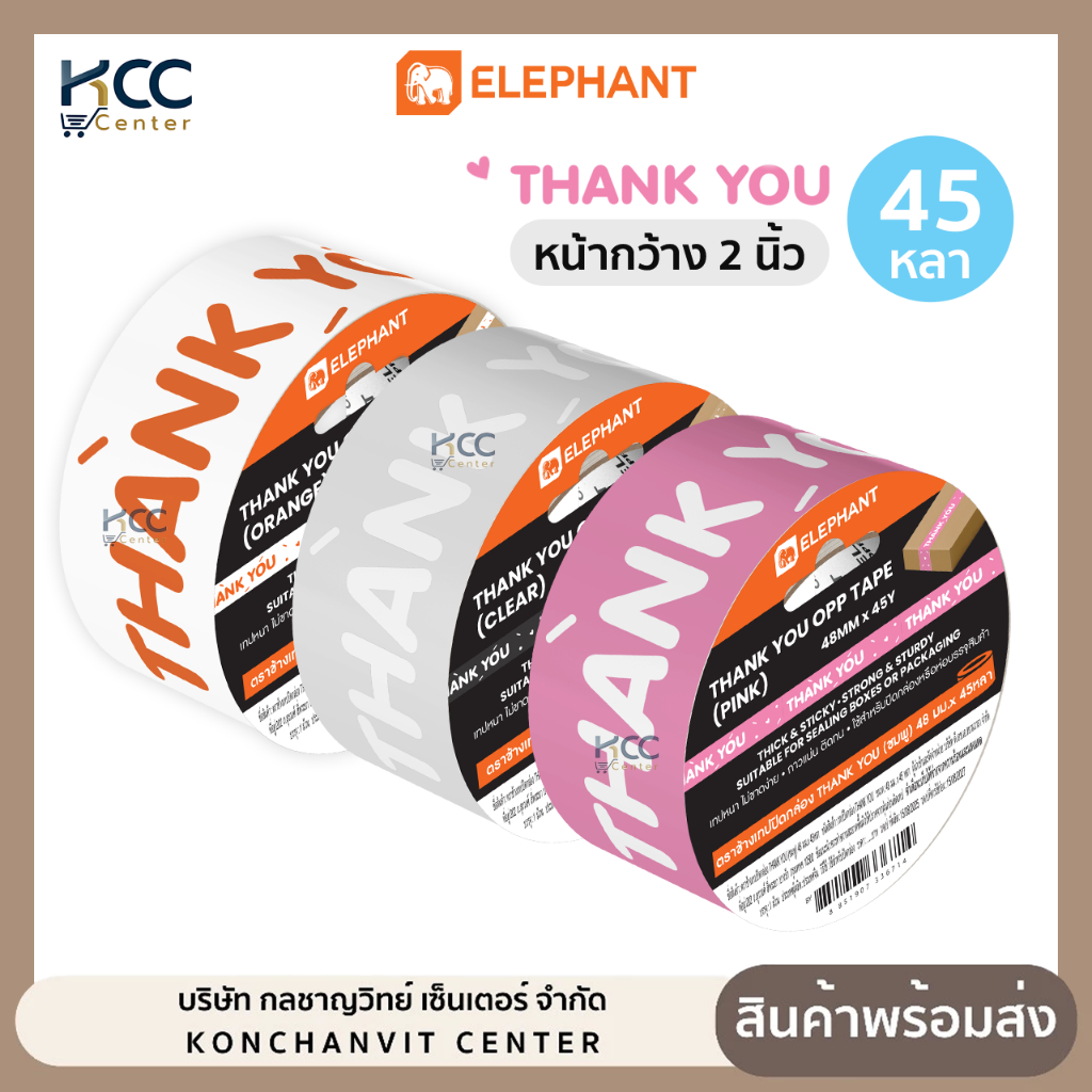 เทป OPP เทปปิดกล่อง Elephant ตราช้าง ลาย THANK YOU หน้ากว้าง 2 นิ้ว ยาว 45 หลา (จำนวน1ม้วน)
