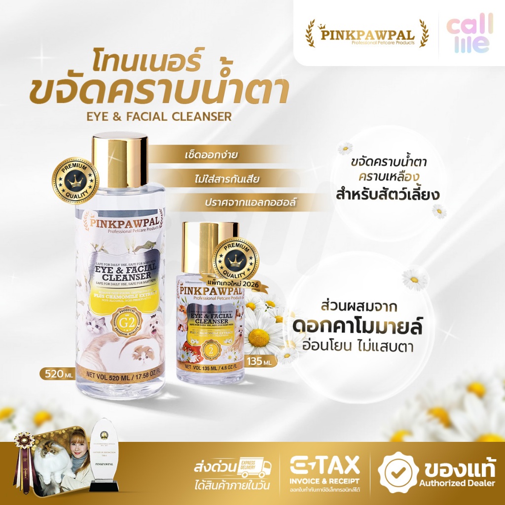 Pinkpawpal Eye Cleanser ที่เช็ดตาแมว ขจัดคราบน้ำตาสัตว์เลี้ยง ไม่ใส่สารกันเสีย ไม่มีส่วนผสมของแอลกอฮอล์ มี 2ขนาด