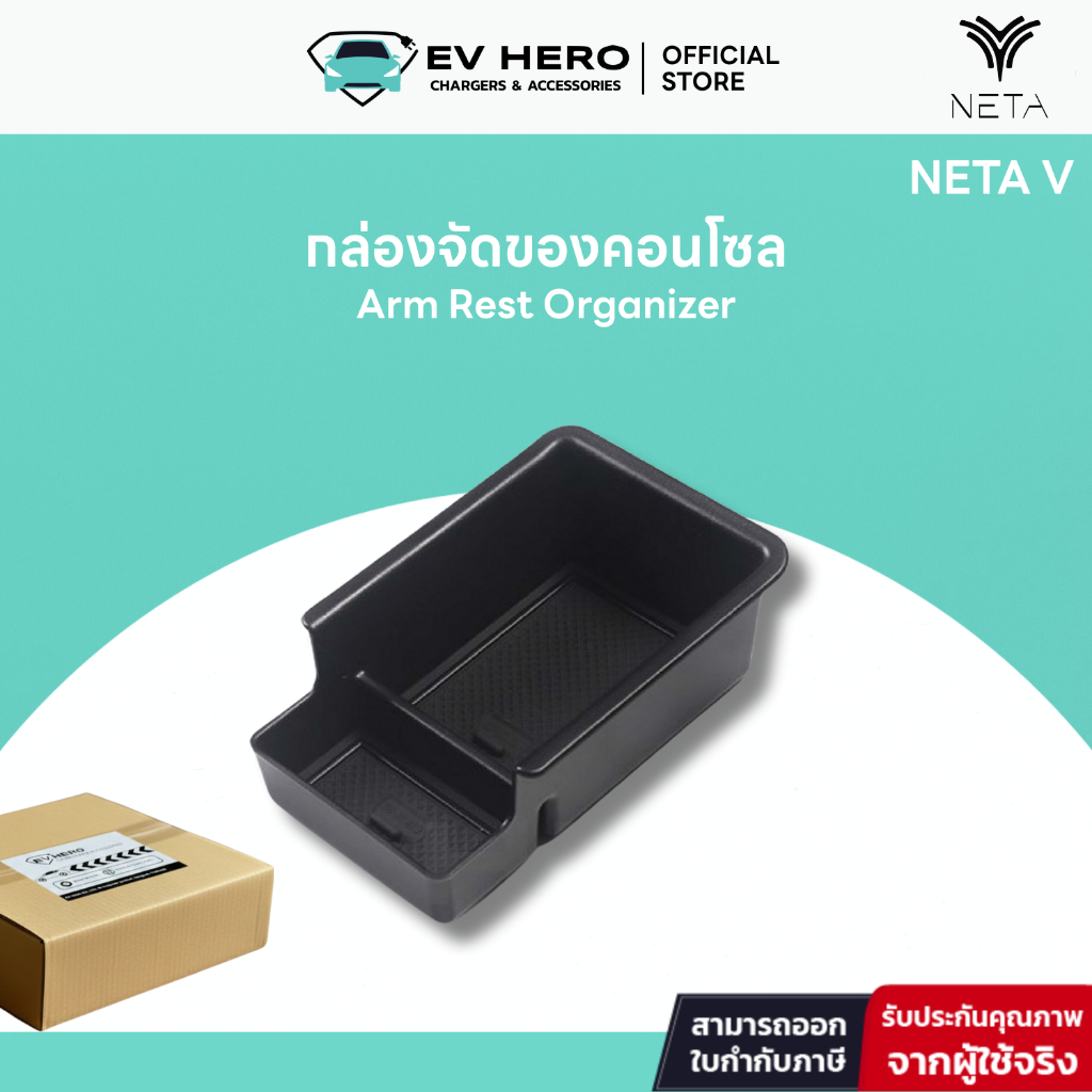EV HERO NETA กล่องจัดของคอนโซล Arm Rest Organizer NETA V