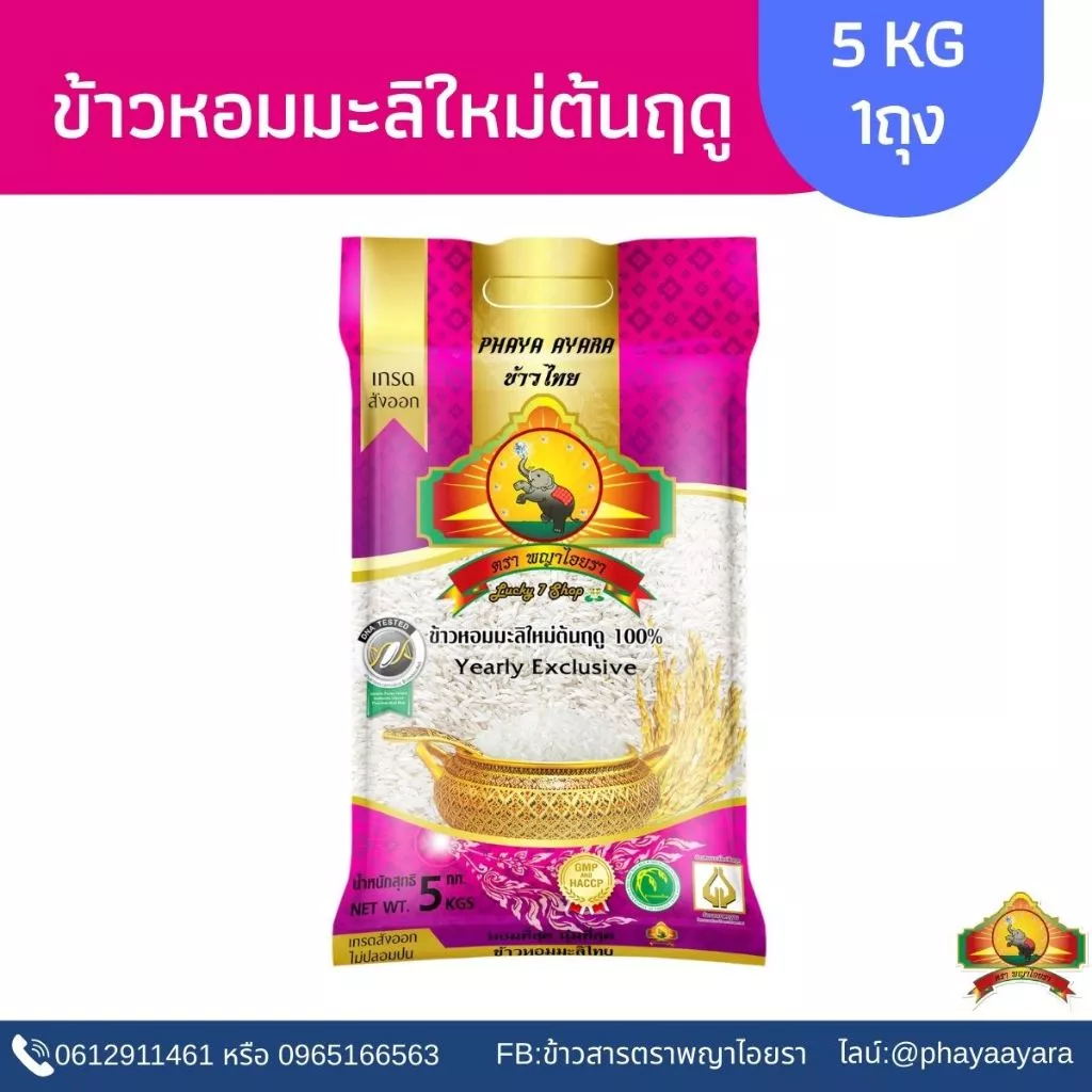 8.8 ลดสุด(ซื้อในไลฟ์ เหลือถุงละ138.- โค้ด40%)(SPC)นุ่ม/หอมที่สุด (ปี69)ข้าวหอมมะลิใหม่ต้นฤดู 100% ขนาด5KG