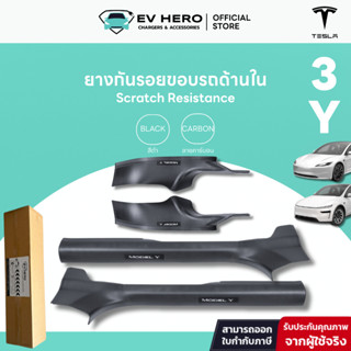 EV HERO Tesla ชุดเซทยางกันรอยขอบรถด้านใน+ที่กันรอยท้ายรถ Scr…