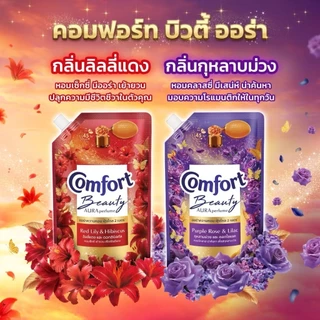 Comfort คอมฟอร์ท น้ำยาปรับผ้านุ่ม บิวตี้เพอฟูม สูตรเข้มข้น 470-480 มล.