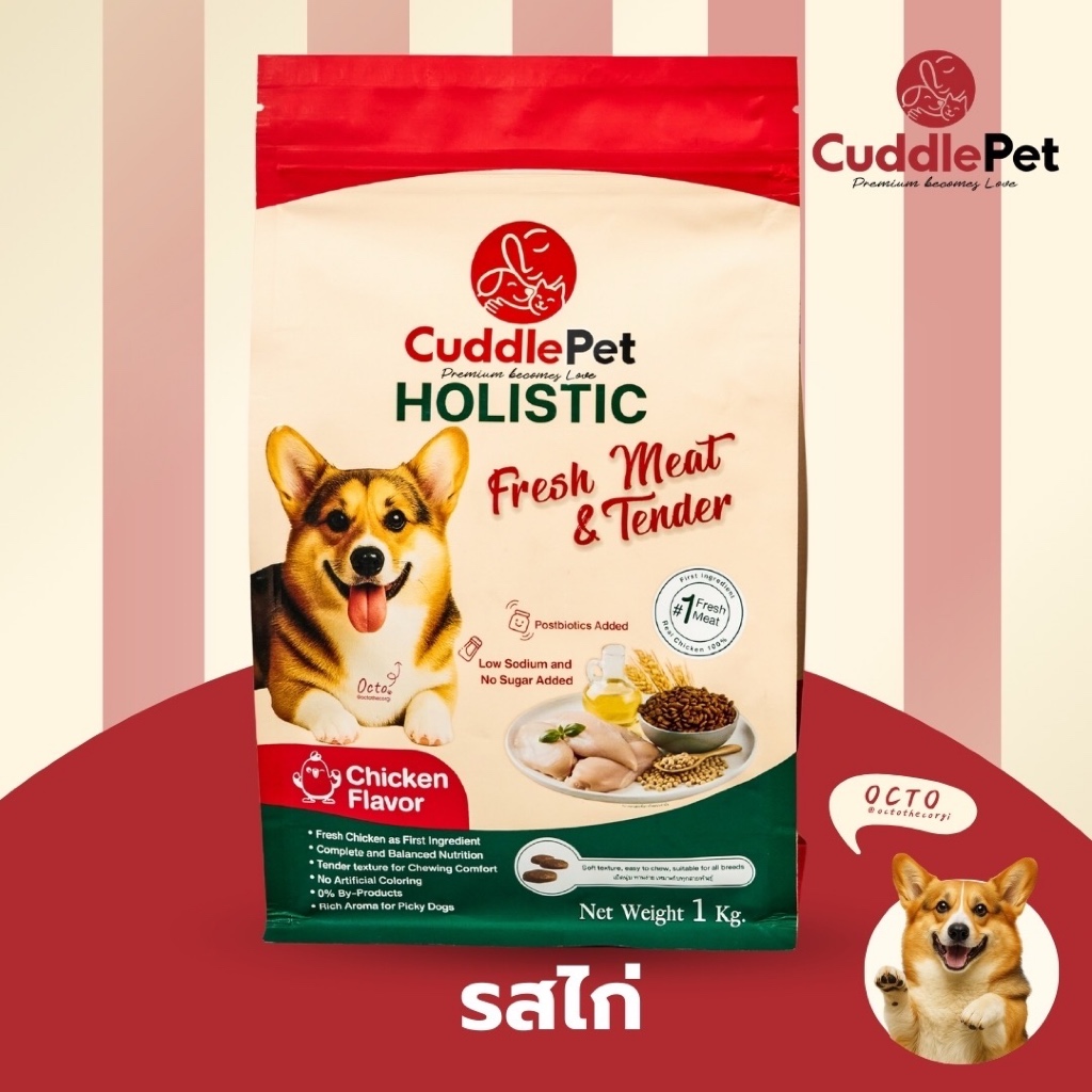 อาหารสุนัขเม็ดนุ่ม พรีเมียม  Holistic Fresh Meat  รสไก่ 1 KG. (ลดขนร่วง ลดกลิ่นมูลสัตว์ เพิ่มภูมิ) ทุกสายพันธุ์