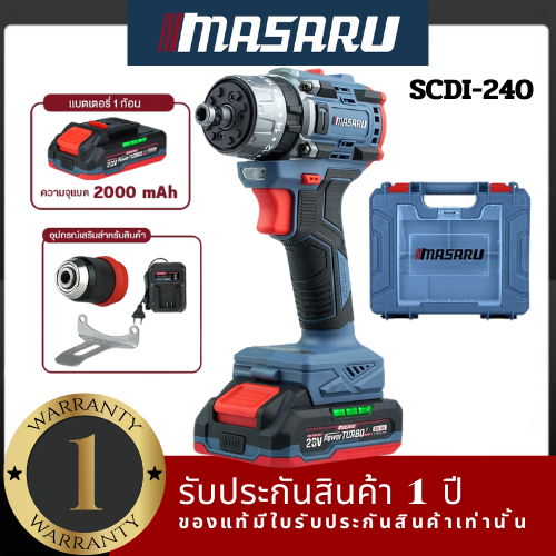 MASARU รุ่น SCDI-240 สว่านไขควงกระแทกไร้สาย  20V 3 ระบบ 60 N.M