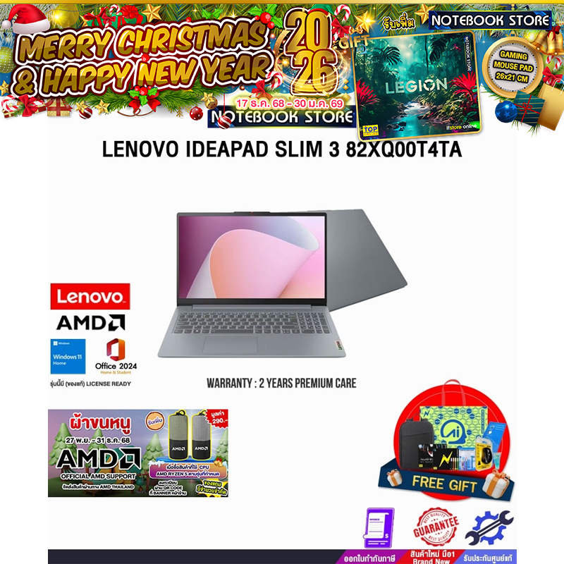 LENOVO IDEAPAD SLIM 3 82XQ00T4TA /Ryzen™ 5 7520U/ประกัน 2 Years Premium Care -Idea Tablet PREM(ESS)