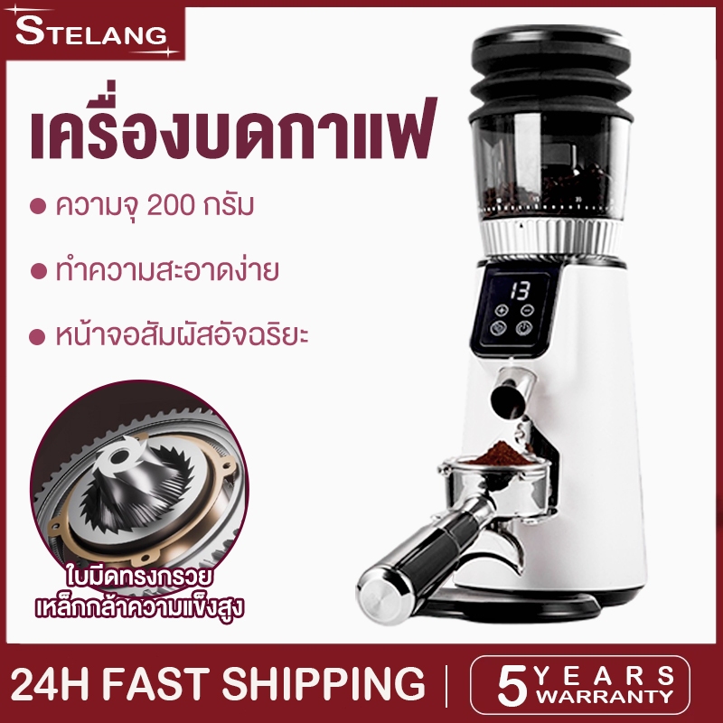 รับประกัน 1 ปี Stelang เครื่องบดกาแฟ เครื่องบดกาแฟไฟฟ้า Titanium Conical Burrs Coffee Grinder เครื่องบดกาแฟอัตโนมัติ