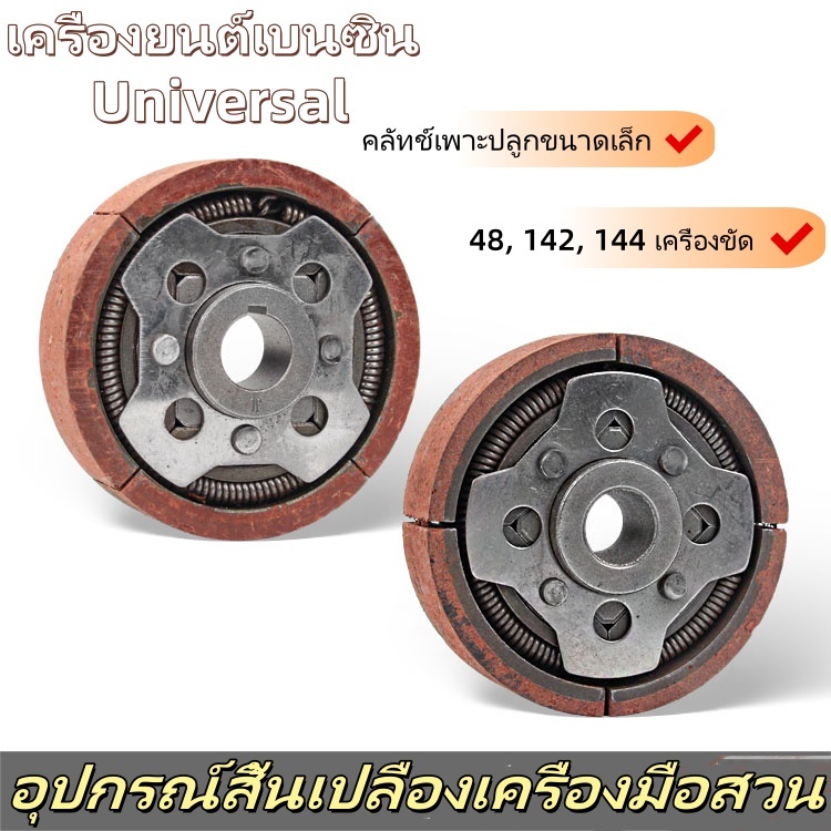 ผ้าคลัทซ์เครื่องตัดหญ้า เครื่องเจาะดิน รุ่น 63CC อย่างดี