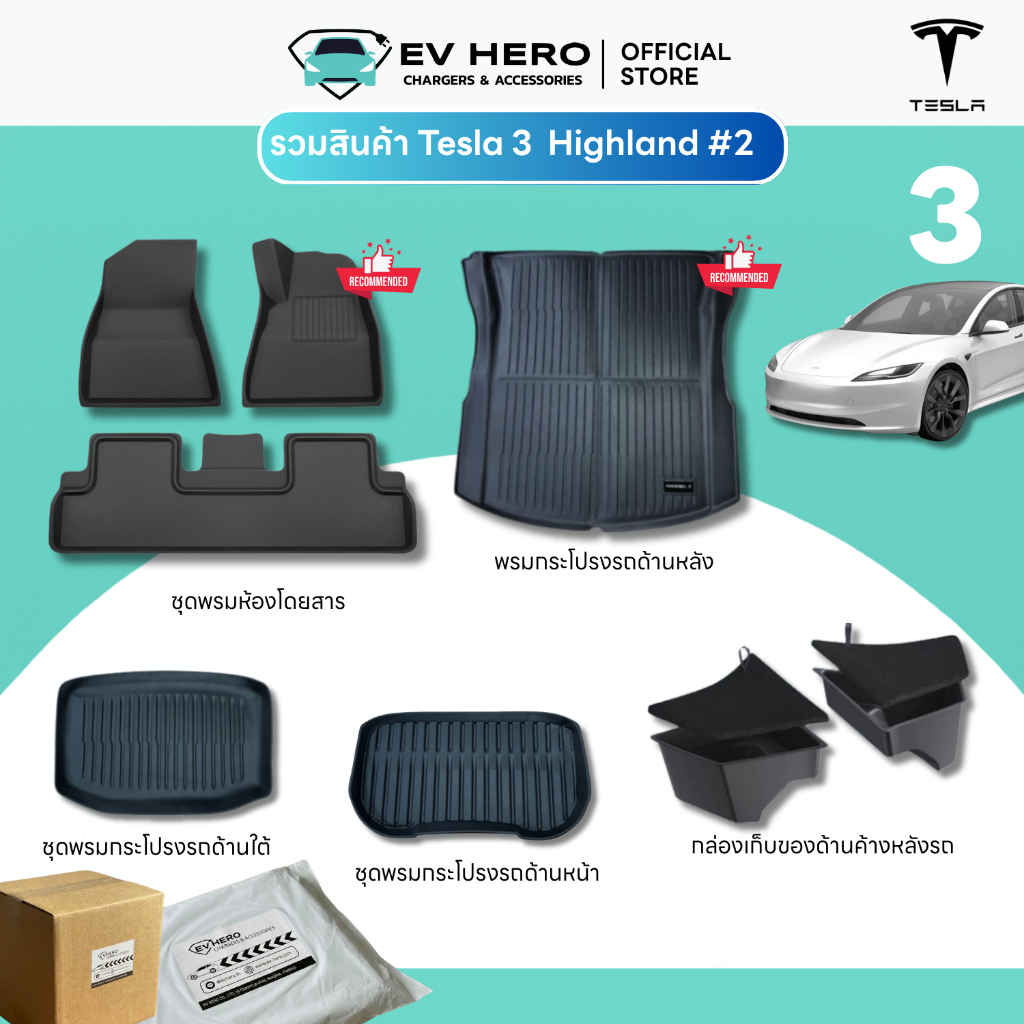 EV HERO รวมสินค้า Tesla Model 3 Premium/ 3 Standard #2