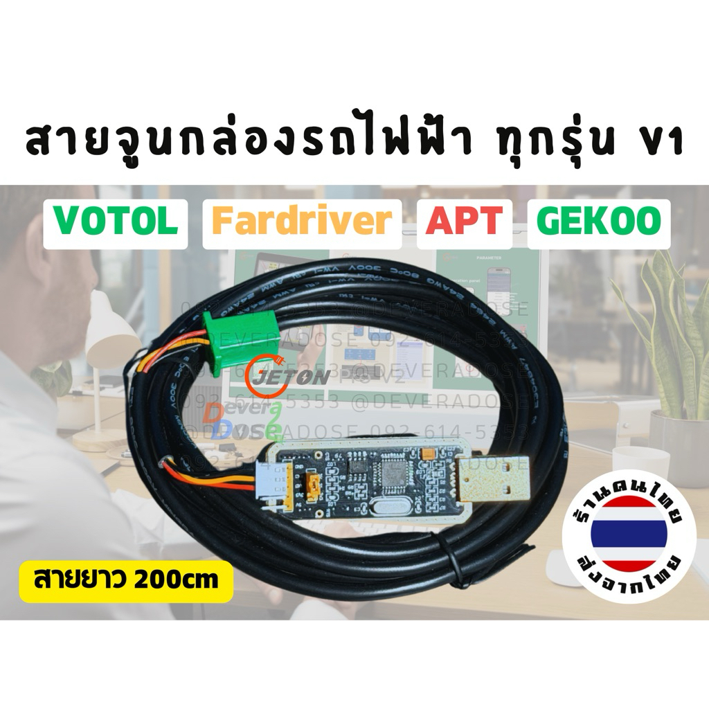 ProV1 สายจูนกล่องรถไฟฟ้า VOTOL GEKOO FARDRIVER APT มีลิงค์โปรแกรม+คู่มือให้โหลด สายช่างรู้กัน