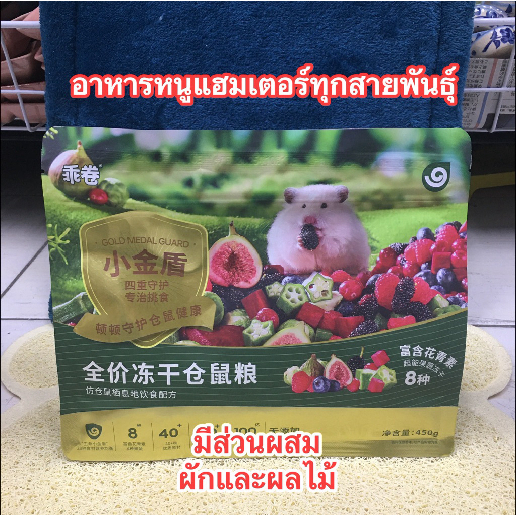 อาหารหนูแฮมเตอร์ทุกสายพันธ์(ขายดี) รูปที่ 6