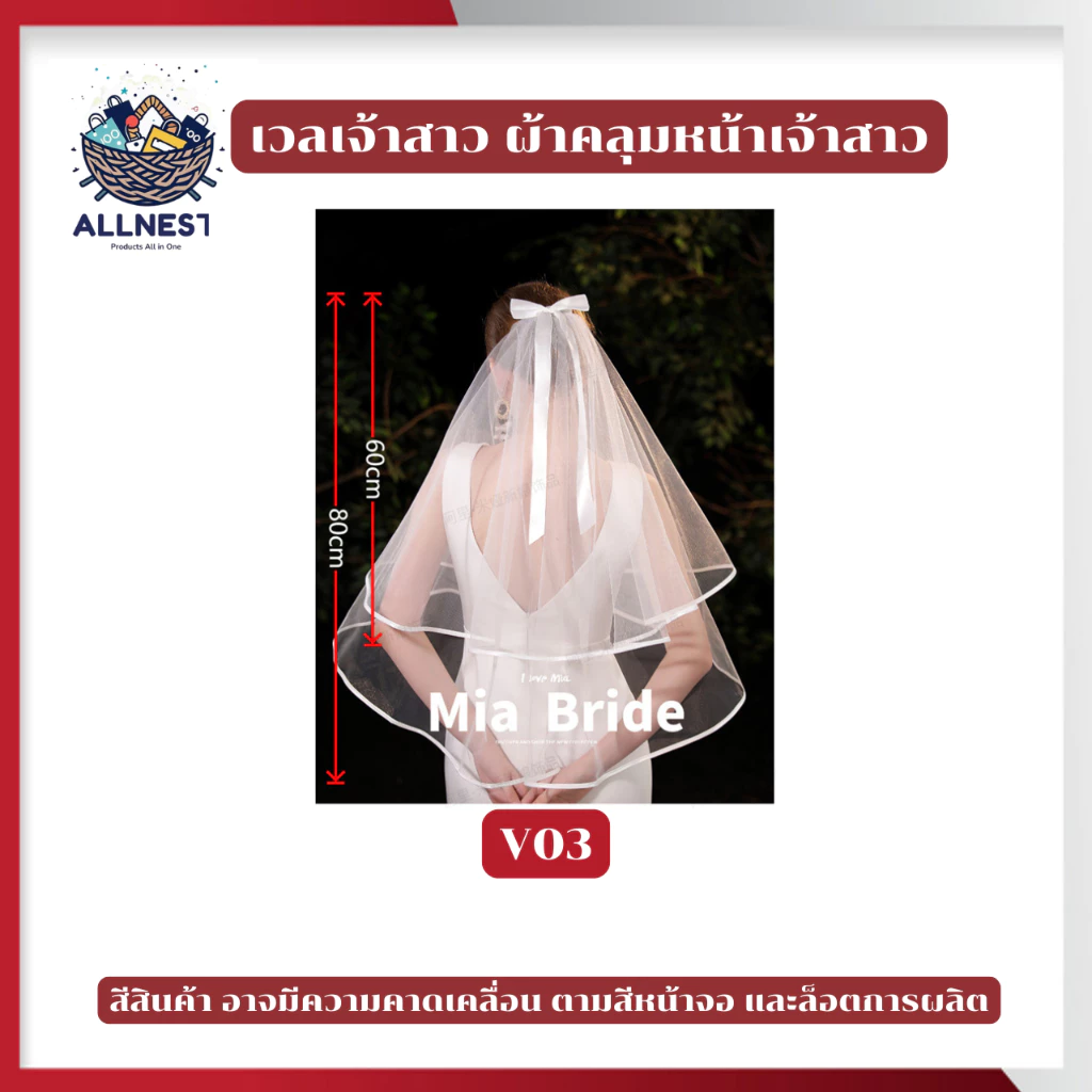 เวลเจ้าสาว ผ้าคลุมศีรษะเจ้าสาว สีขาว thumbnail 4