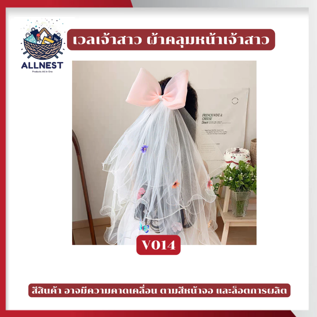 เวลเจ้าสาว ผ้าคลุมศีรษะเจ้าสาว สีขาว thumbnail 6