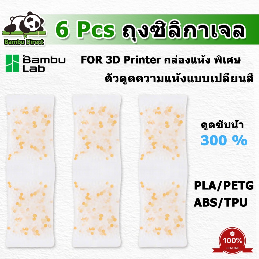 ถุงดูดความชื้น Bambu Lab สำหรับ Bambu Lab P1S P1P X1 X1C AMS สำหรับการทำให้เส้นใย PETG PLA ABS TPU แ