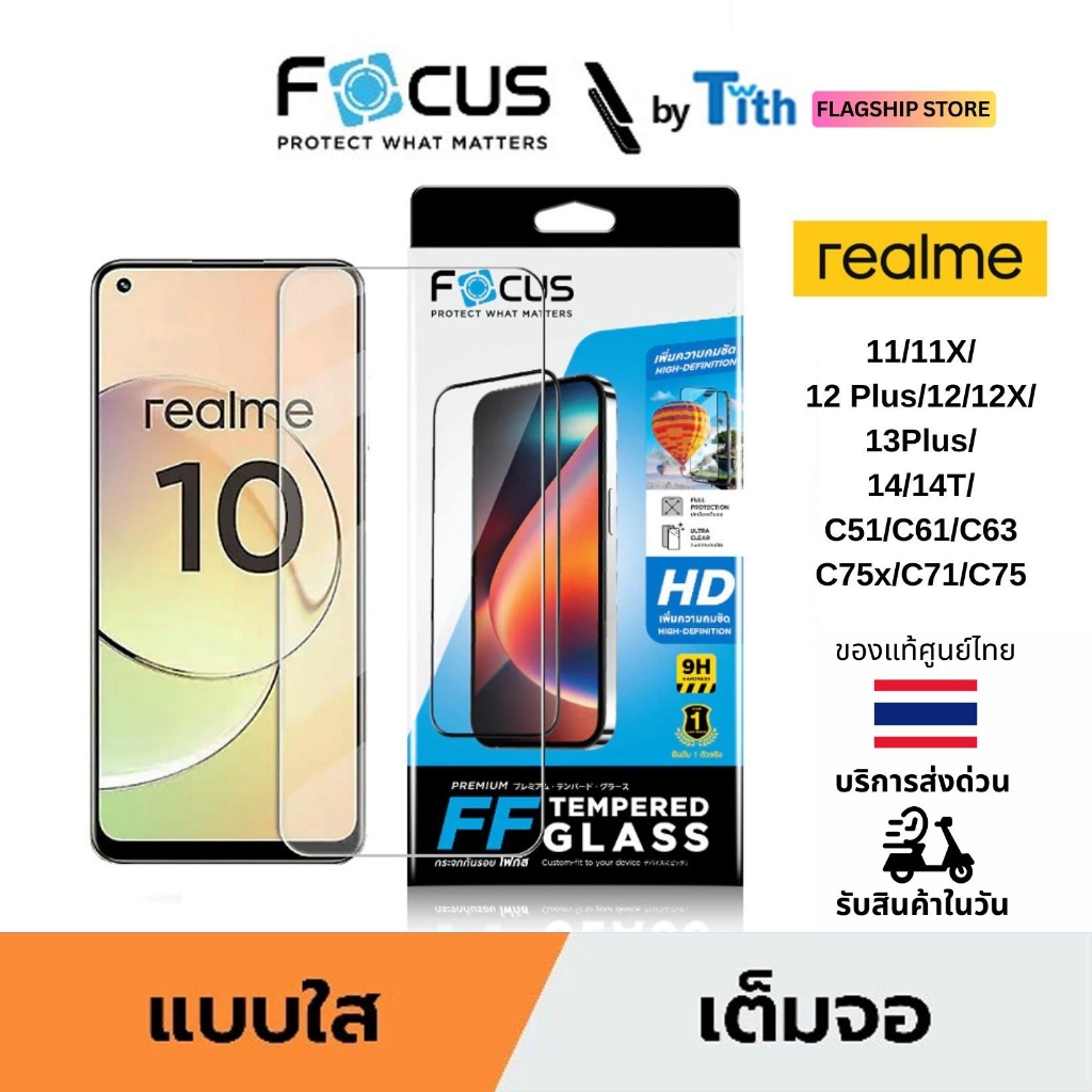 FOCUS ฟิล์มกระจกนิรภัยใสเต็มจอ Realme 15T/ 15 5G /14 5G/ 14T 5G/ 13 Plus 5G/ 12 Plus 5G/ 12X 5G,12 5G/ 11 5G,11X 5G
