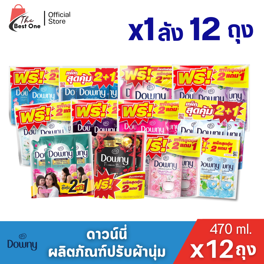 (12ถุง) ดาวน์นี่ ผลิตภัณฑ์ปรับผ้านุ่ม รุ่น2แถม1 ขนาด470มล.