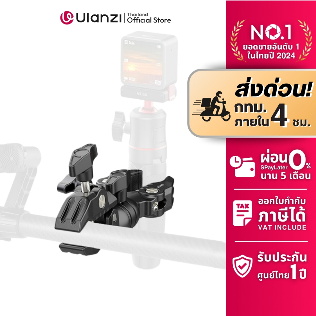 Ulanzi R094 Multi-Functional Super Clamp แคลมป์หนีบขาตั้ง ข้อ บาร์ พร้อมอะแดปเตอร์ต่อกล้อง ไฟเสริม