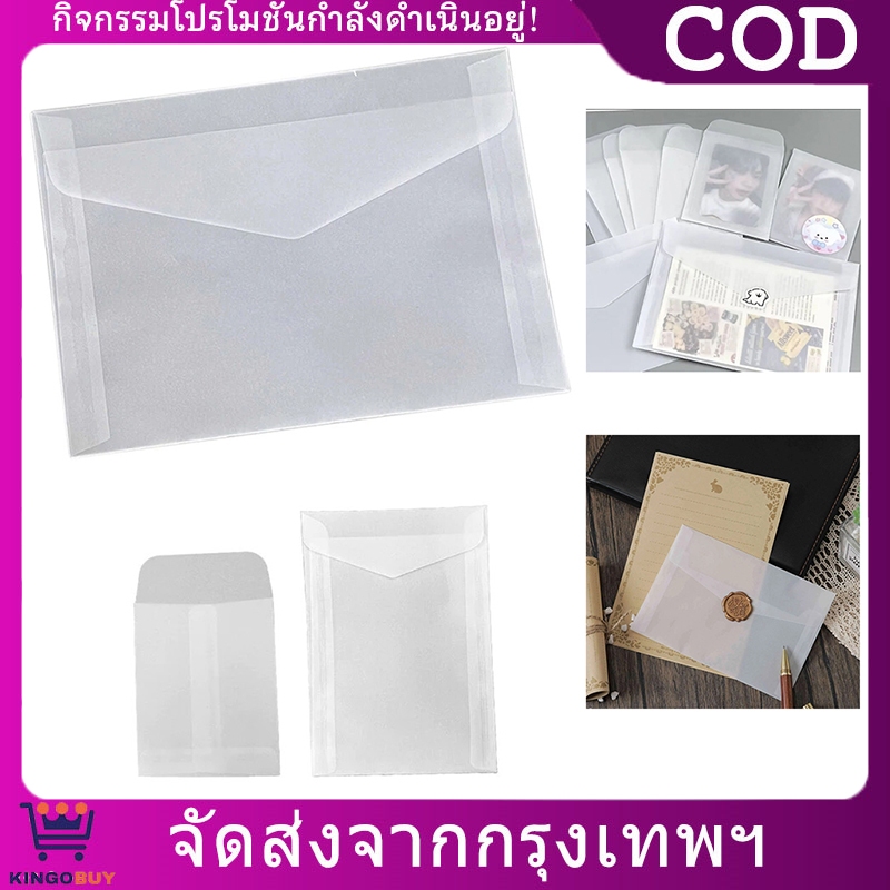 กระดาษกรดกํามะถัน ซองจดหมายโปร่งแสง ขนาดเล็ก ซองใสขุ่น สำหรับการ์ด/โปสการ์ด DIY แพค10ชิ้น