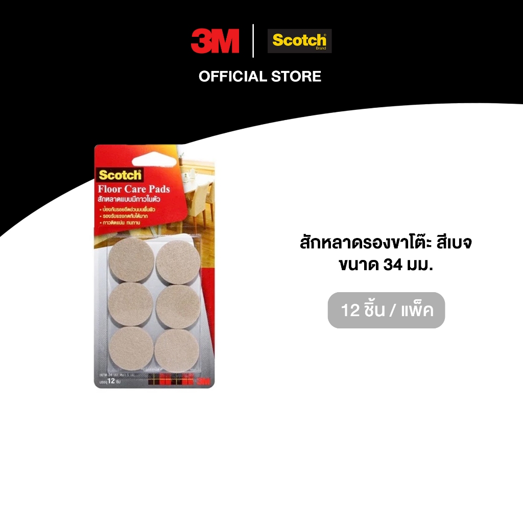 3M™ Scotch® สก๊อตช์ สักหลาดรองขาโต๊ะ แบบมีกาวในตัว, ทรงกลม, ขนาด 34 มม., สีเบจ